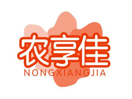 農(nóng)享佳