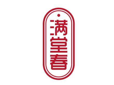 滿(mǎn)堂春