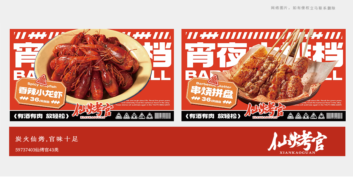 *烤官商標設計稿