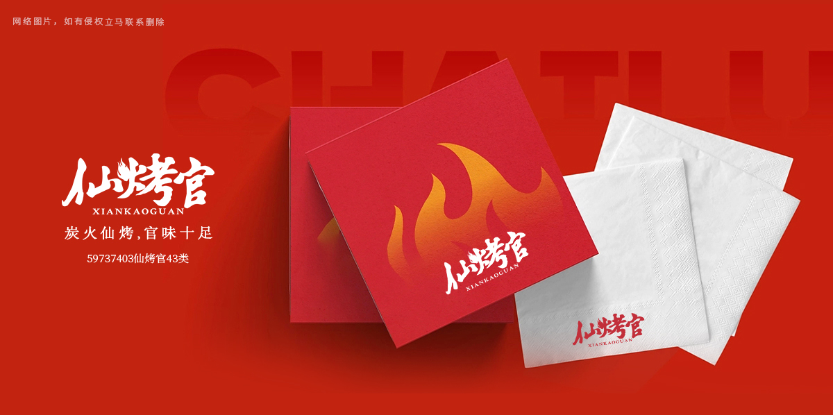 *烤官商標設計稿