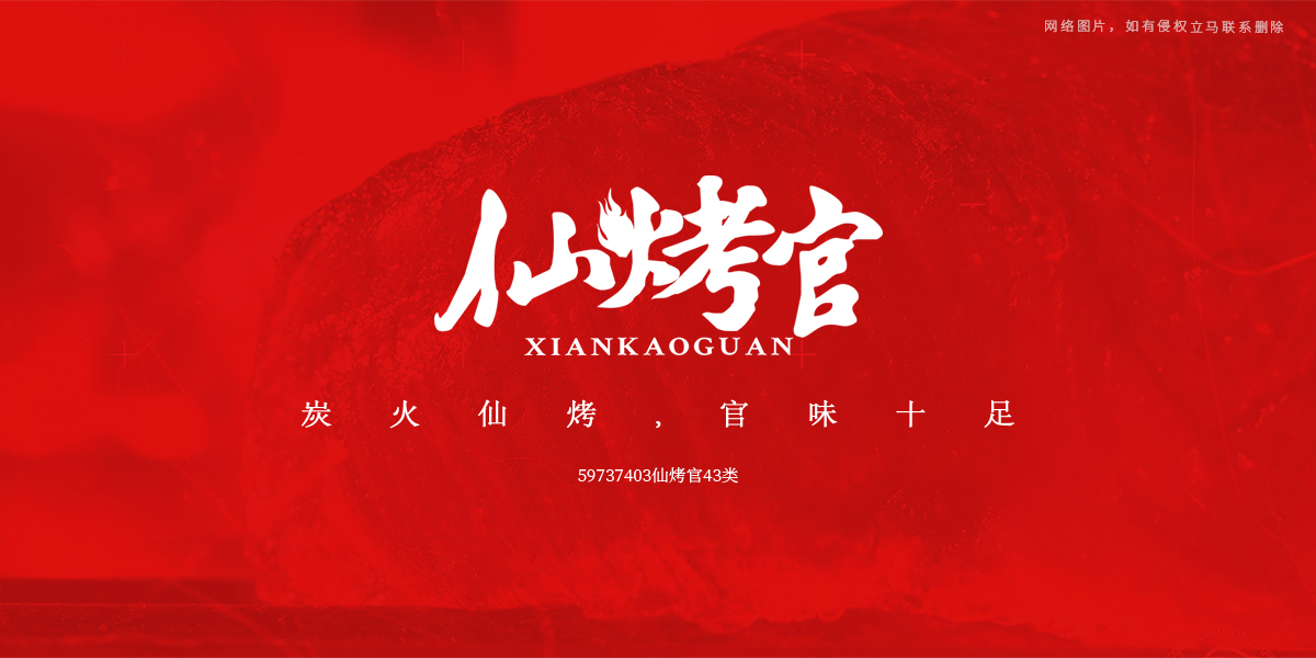 *烤官商標設計稿