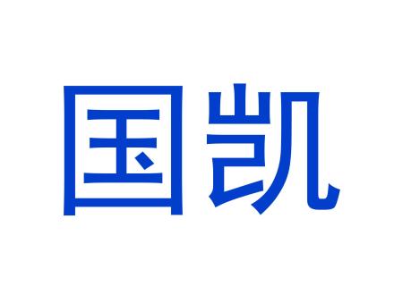 國(guó)凱