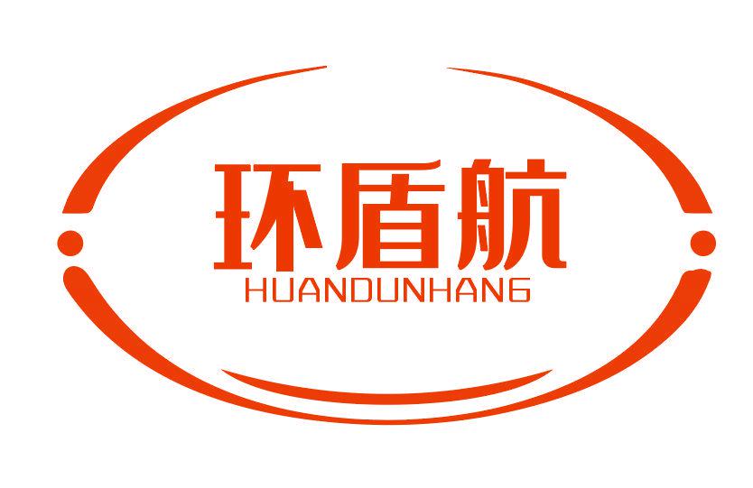 環(huán)盾航