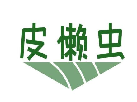 皮懶蟲(chóng)