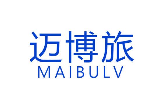 邁博旅 MAIBULV