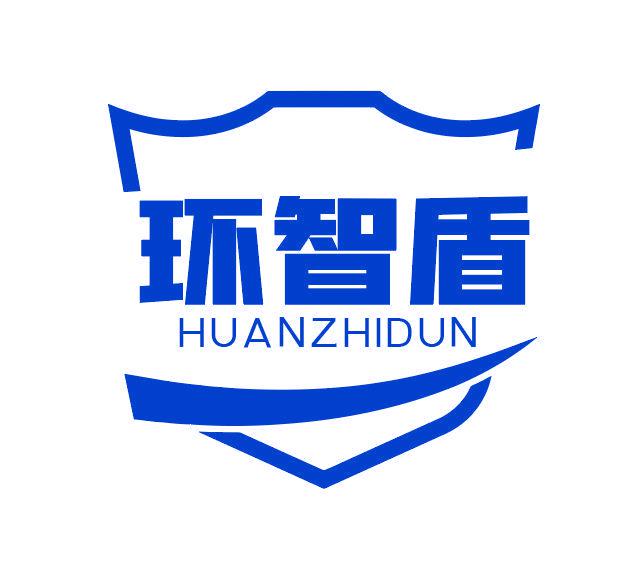 環(huán)智盾