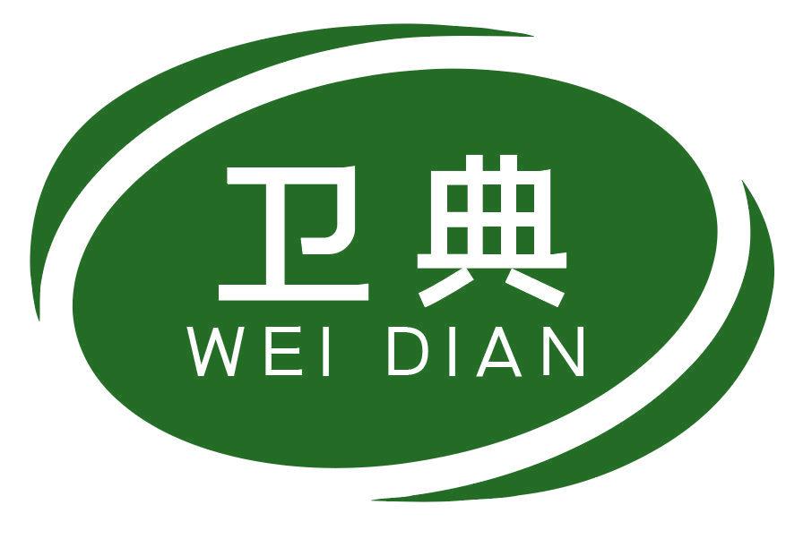 衛(wèi)典