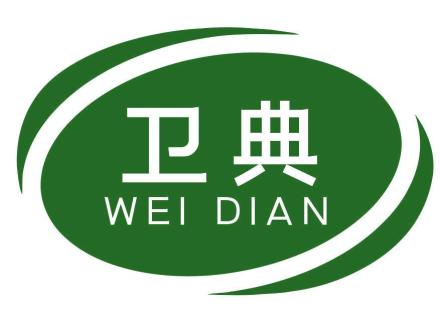 衛(wèi)典