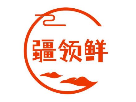 疆領(lǐng)鮮