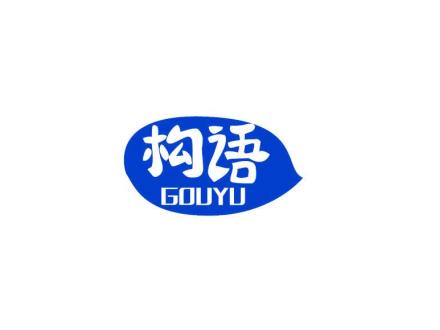 構(gòu)語