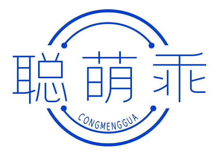 聰萌乖CONG MENG GUA