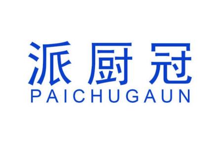 派廚冠 PAICHUGAUN