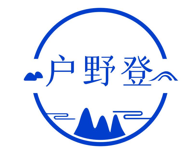 戶野登