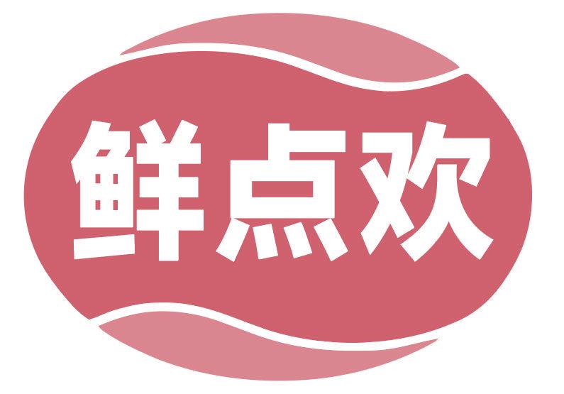 鮮點(diǎn)歡