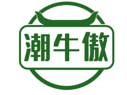 潮牛傲