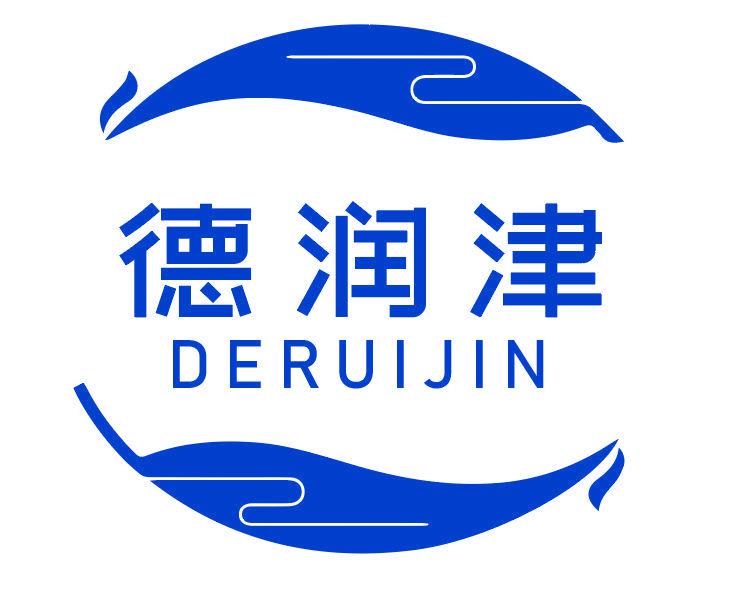 德潤津 DERUIJIN