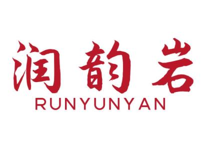 潤(rùn)韻巖