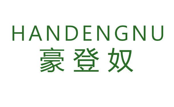 HANDENGNU 豪登奴