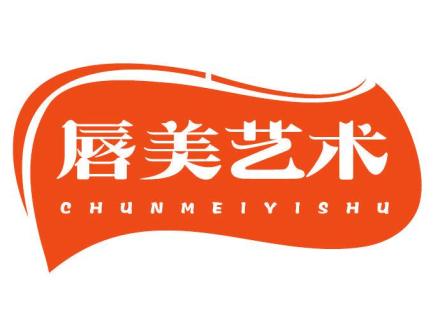 唇美藝術