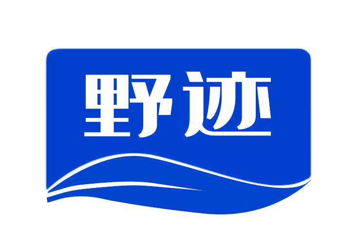 野跡