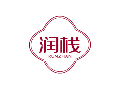 潤(rùn)棧