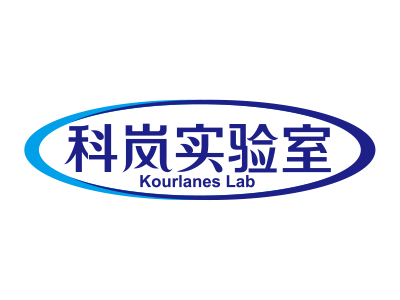 科嵐實驗室 KOURLANES LAB