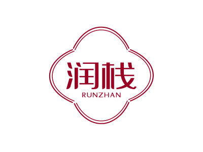 潤(rùn)棧