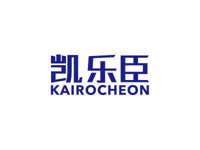 凱樂(lè)臣 KAIROCHEON