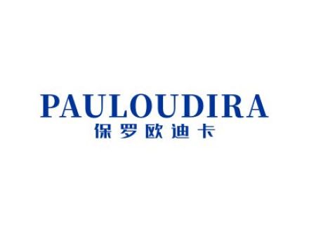 保羅歐迪卡 PAULOUDIRA