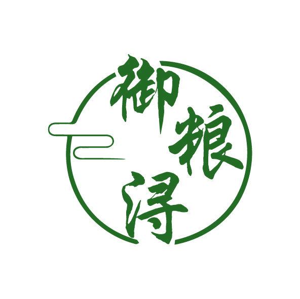 御糧潯