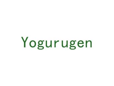 YOGURUGEN