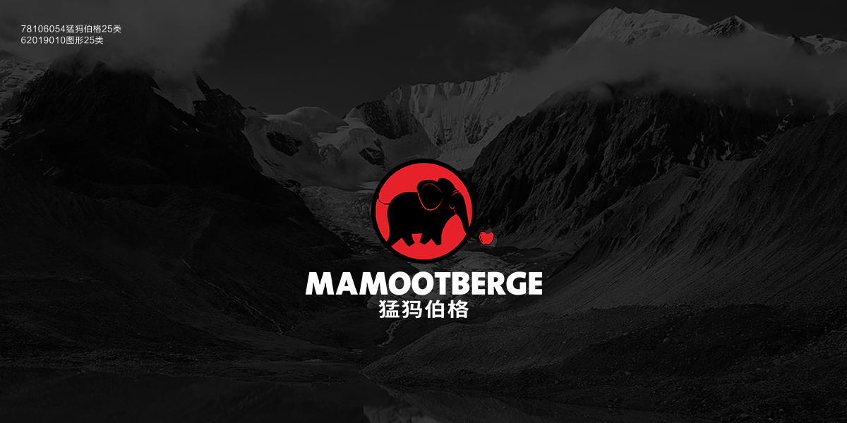 猛犸伯格 MAMOOTBERGE商標(biāo)設(shè)計(jì)稿