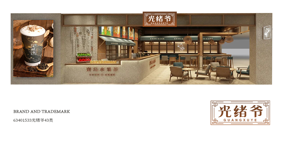 *緒爺商標設計稿