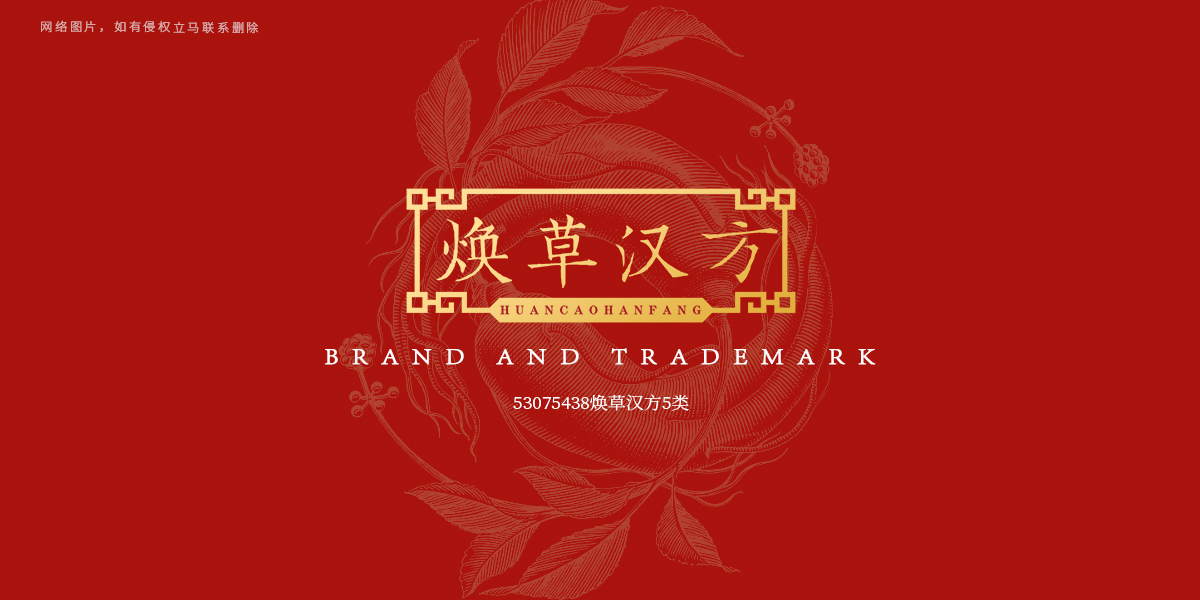 *草漢方商標設計稿