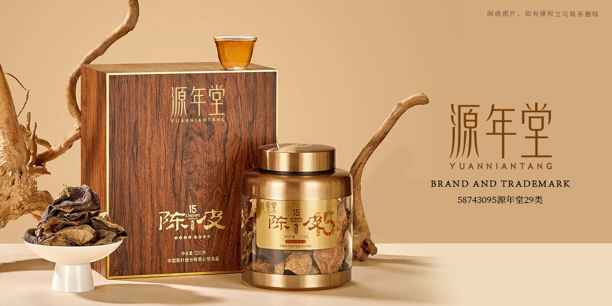 *年堂商標(biāo)設(shè)計(jì)稿