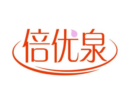 倍優(yōu)泉