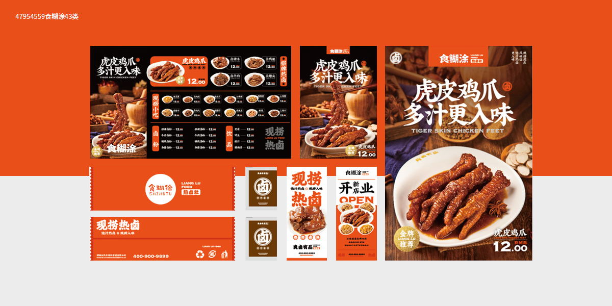 *糊涂商標設計稿