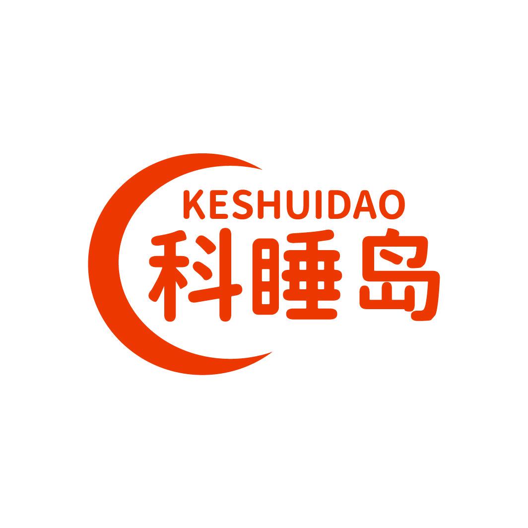 科睡岛