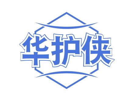 華護(hù)俠