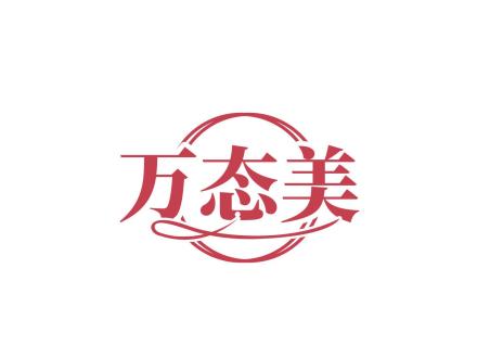 萬(wàn)態(tài)美