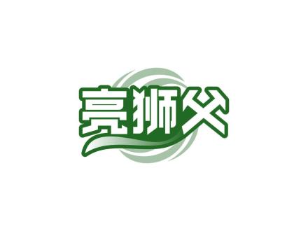亮獅父