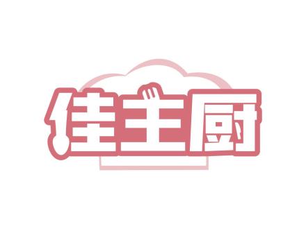 佳主廚