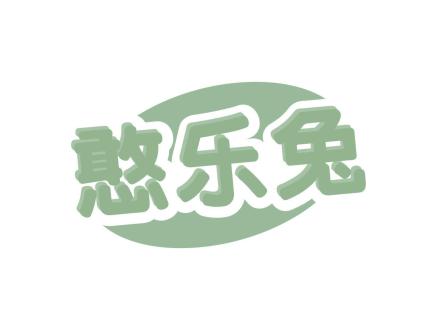 憨樂(lè)兔