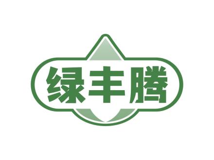 綠豐騰
