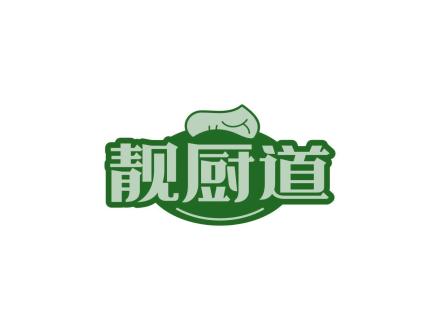 靚廚道
