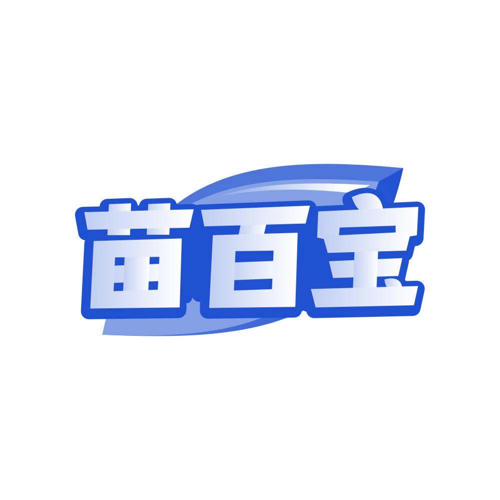 *百寶
