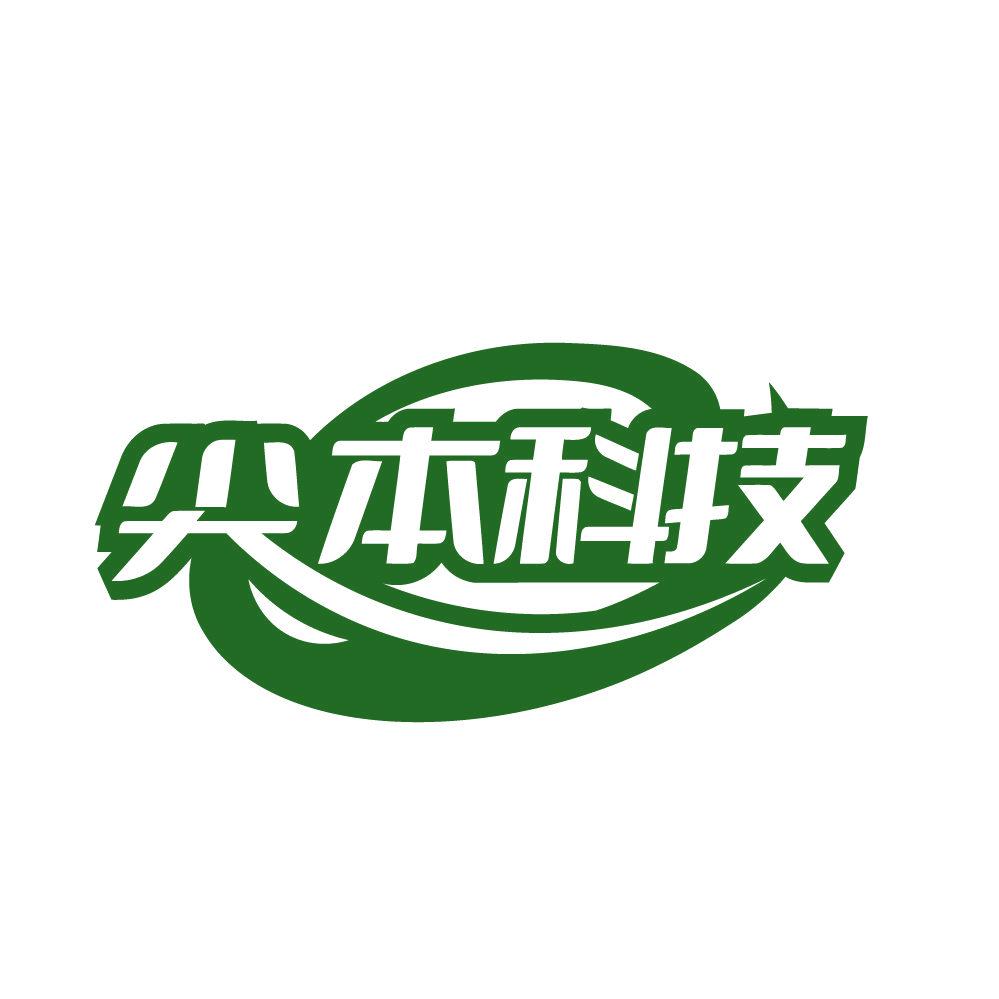 *本科技