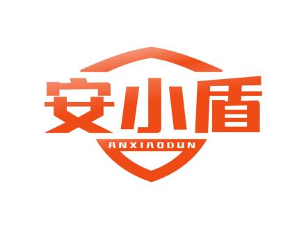 安小盾
