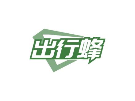 出行蜂