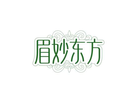 眉妙東方